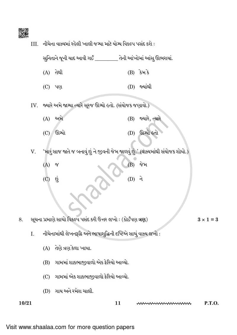 Gujarati 2023-2024 - CBSE 12th - Class 12 - CBSE (Central Board of Secondary Education) question paper with PDF download