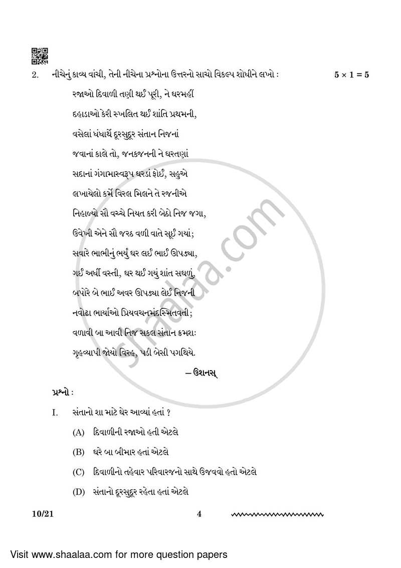 Gujarati 2023-2024 - CBSE 12th - Class 12 - CBSE (Central Board of Secondary Education) question paper with PDF download