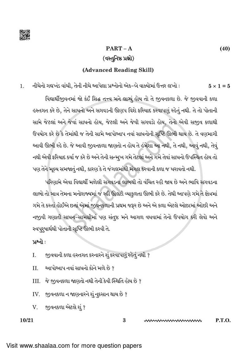 Gujarati 2023-2024 - CBSE 12th - Class 12 - CBSE (Central Board of Secondary Education) question paper with PDF download