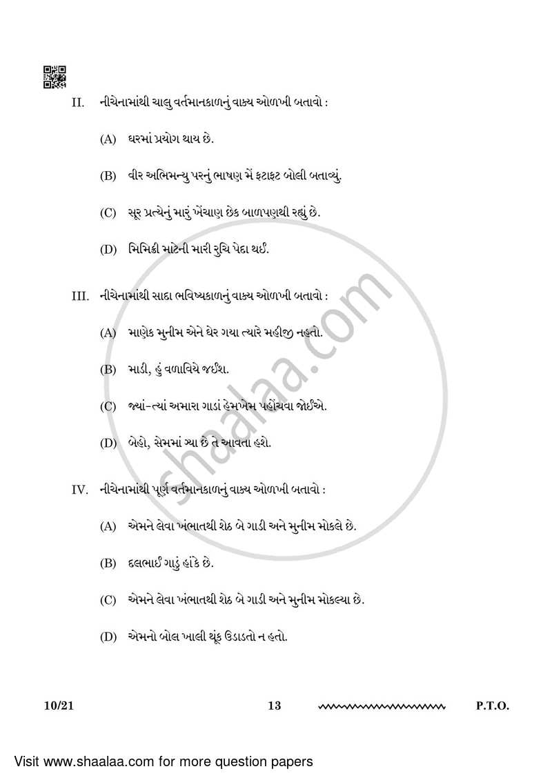 Gujarati 2023-2024 - CBSE 12th - Class 12 - CBSE (Central Board of Secondary Education) question paper with PDF download