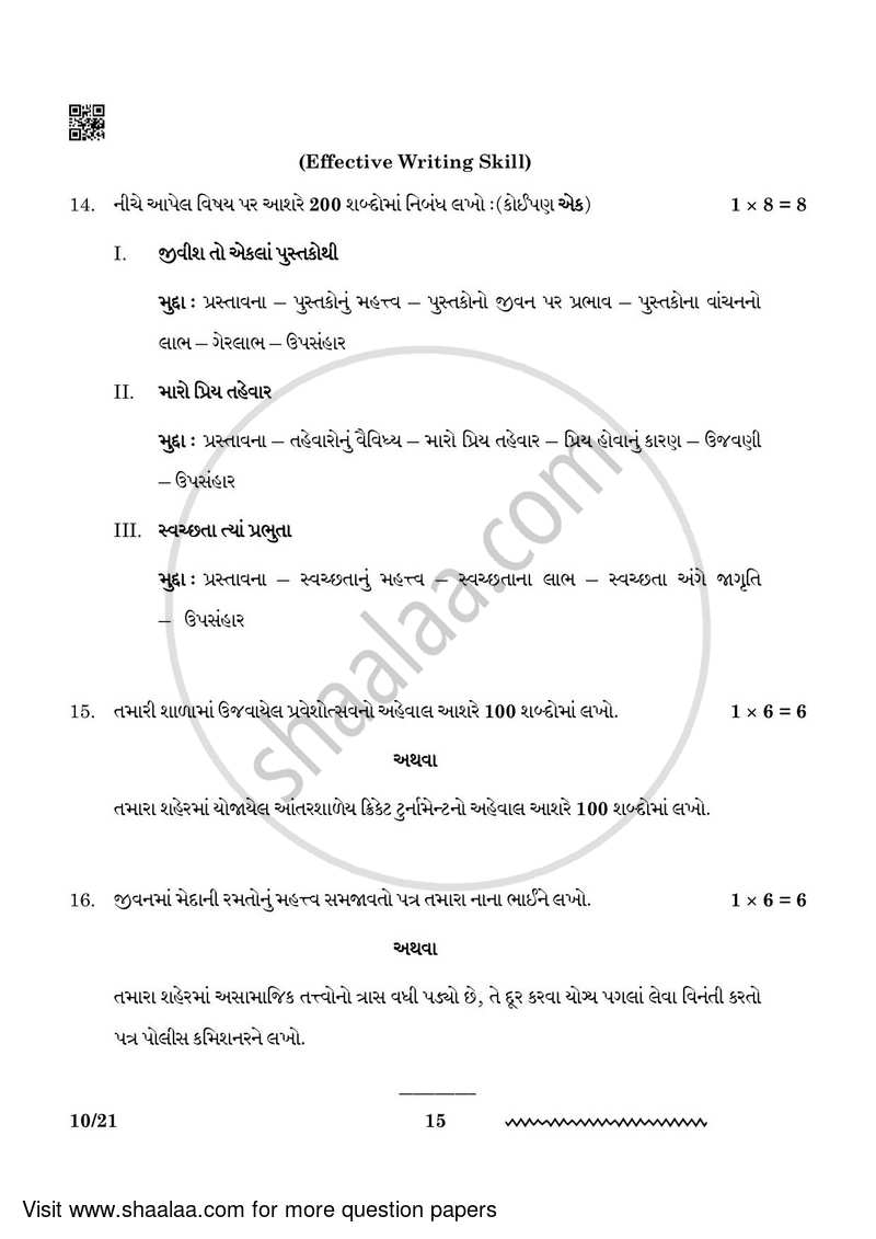 Gujarati 2023-2024 - CBSE 12th - Class 12 - CBSE (Central Board of Secondary Education) question paper with PDF download