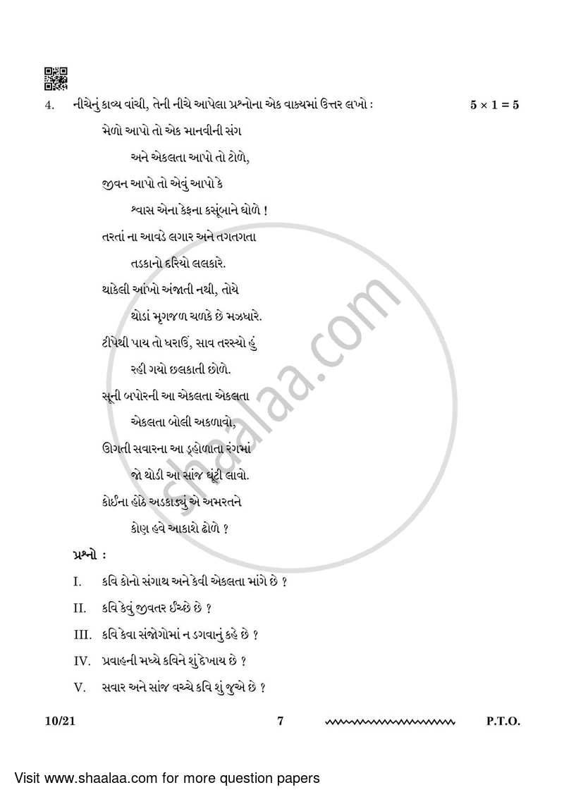 Gujarati 2023-2024 - CBSE 12th - Class 12 - CBSE (Central Board of Secondary Education) question paper with PDF download