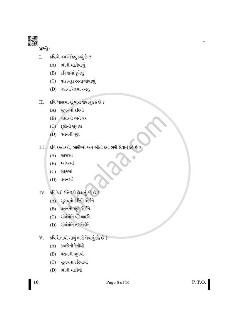 Gujarati 2024-2025 - CBSE 12th - Class 12 - CBSE (Central Board of Secondary Education) question paper with PDF download