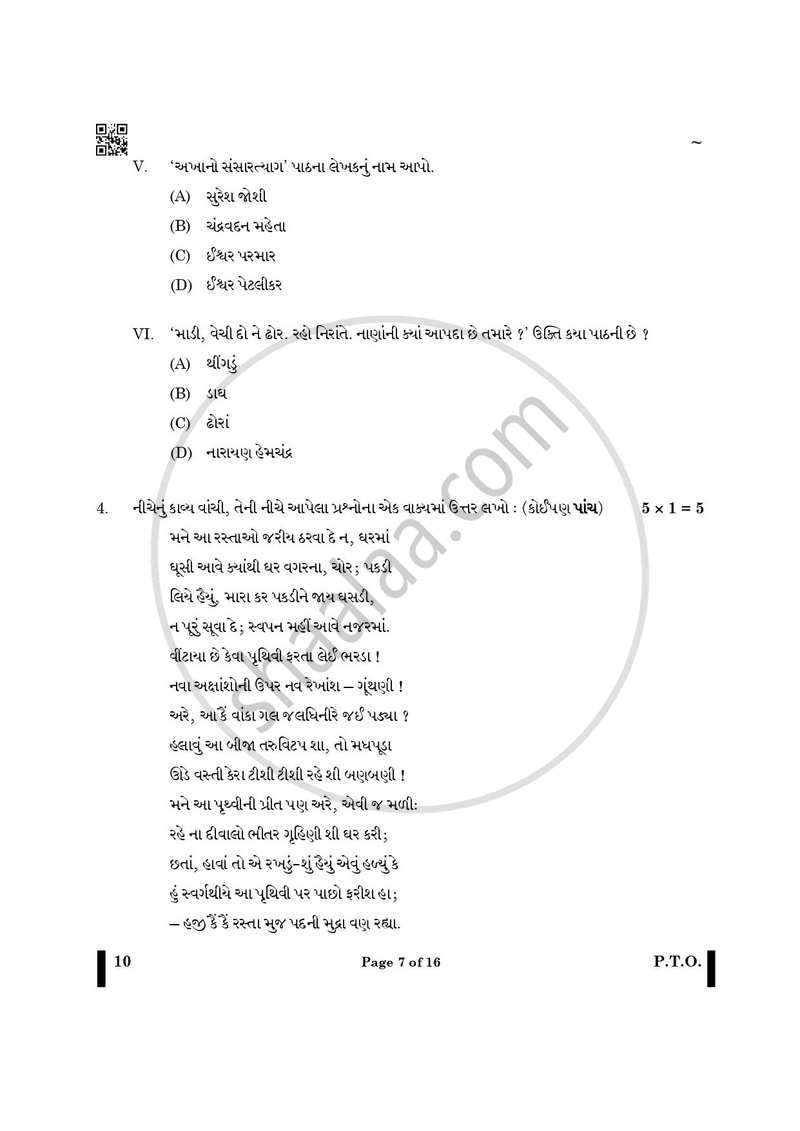 Gujarati 2024-2025 - CBSE 12th - Class 12 - CBSE (Central Board of Secondary Education) question paper with PDF download