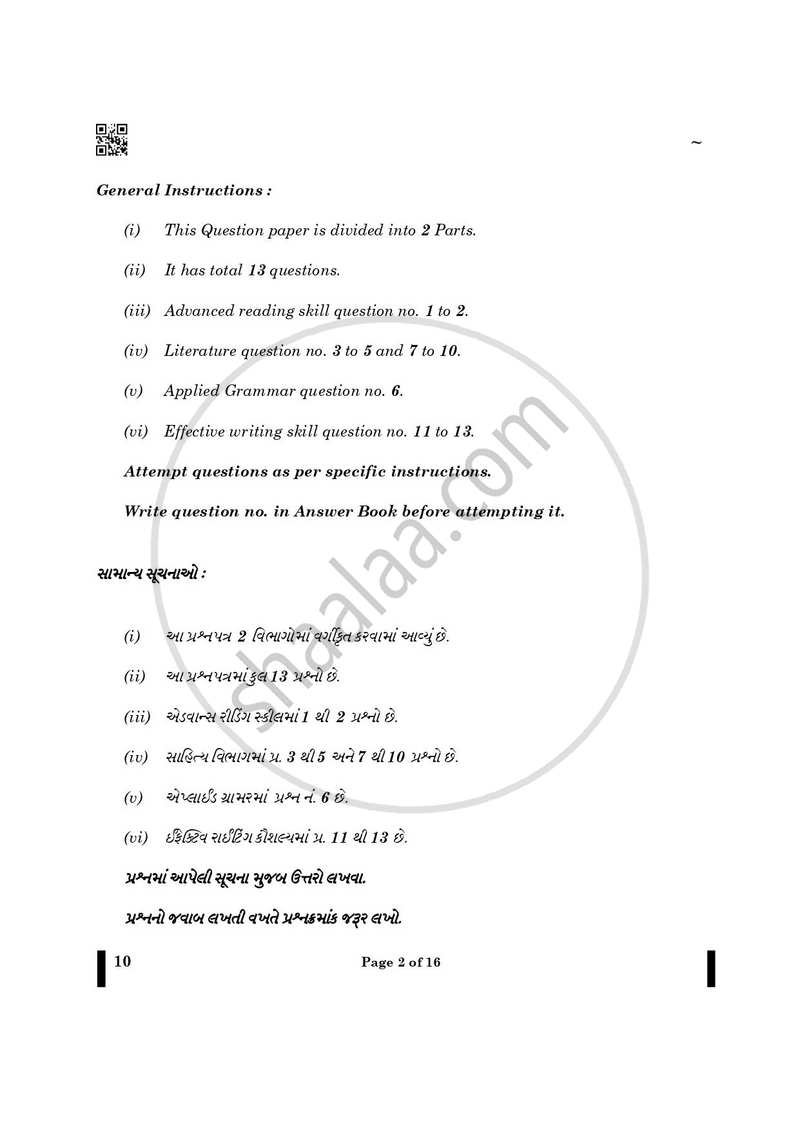 Gujarati 2024-2025 - CBSE 12th - Class 12 - CBSE (Central Board of Secondary Education) question paper with PDF download