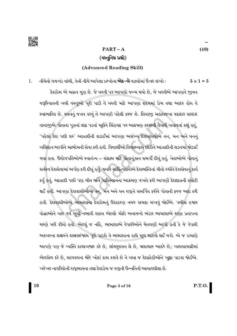 Gujarati 2024-2025 - CBSE 12th - Class 12 - CBSE (Central Board of Secondary Education) question paper with PDF download