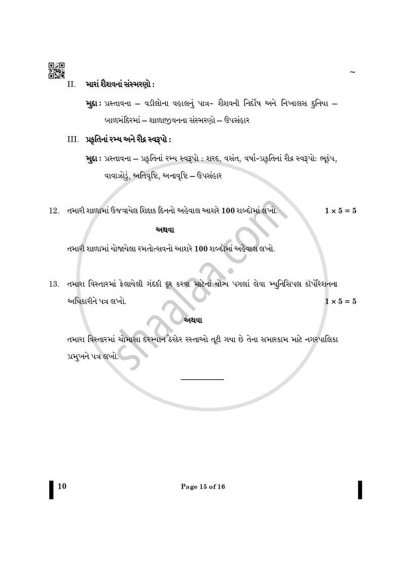 Gujarati 2024-2025 - CBSE 12th - Class 12 - CBSE (Central Board of Secondary Education) question paper with PDF download