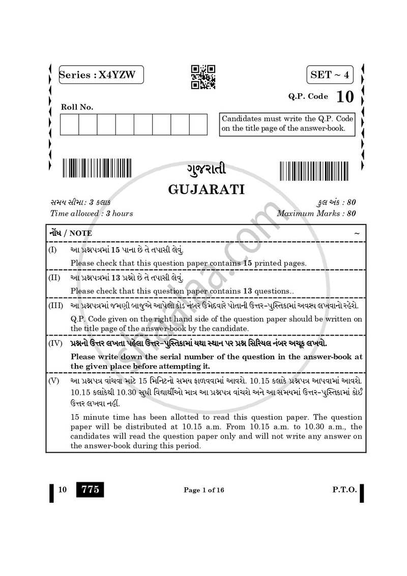 Gujarati 2024-2025 - CBSE 12th - Class 12 - CBSE (Central Board of Secondary Education) question paper with PDF download