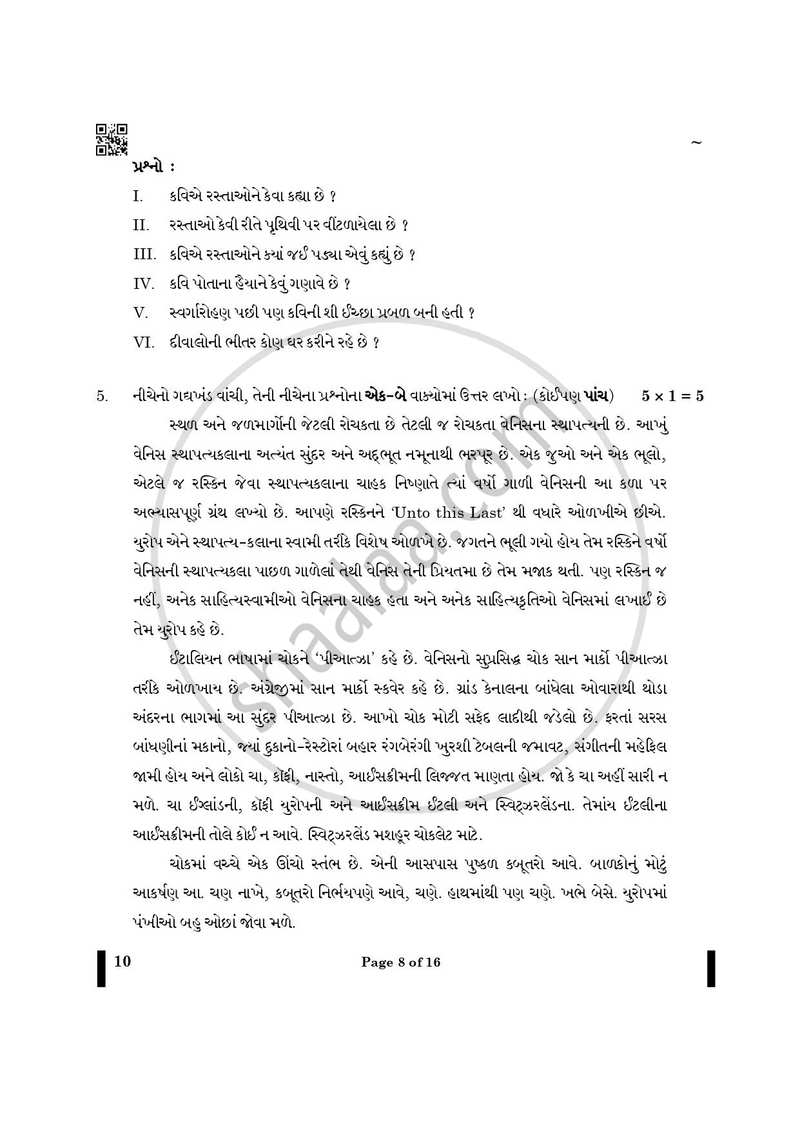 Gujarati 2024-2025 - CBSE 12th - Class 12 - CBSE (Central Board of Secondary Education) question paper with PDF download