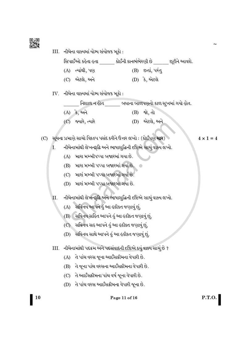 Gujarati 2024-2025 - CBSE 12th - Class 12 - CBSE (Central Board of Secondary Education) question paper with PDF download