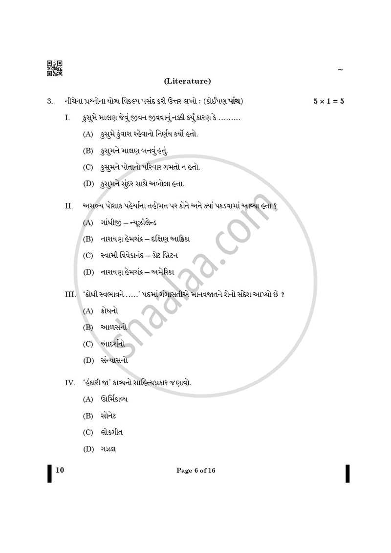 Gujarati 2024-2025 - CBSE 12th - Class 12 - CBSE (Central Board of Secondary Education) question paper with PDF download