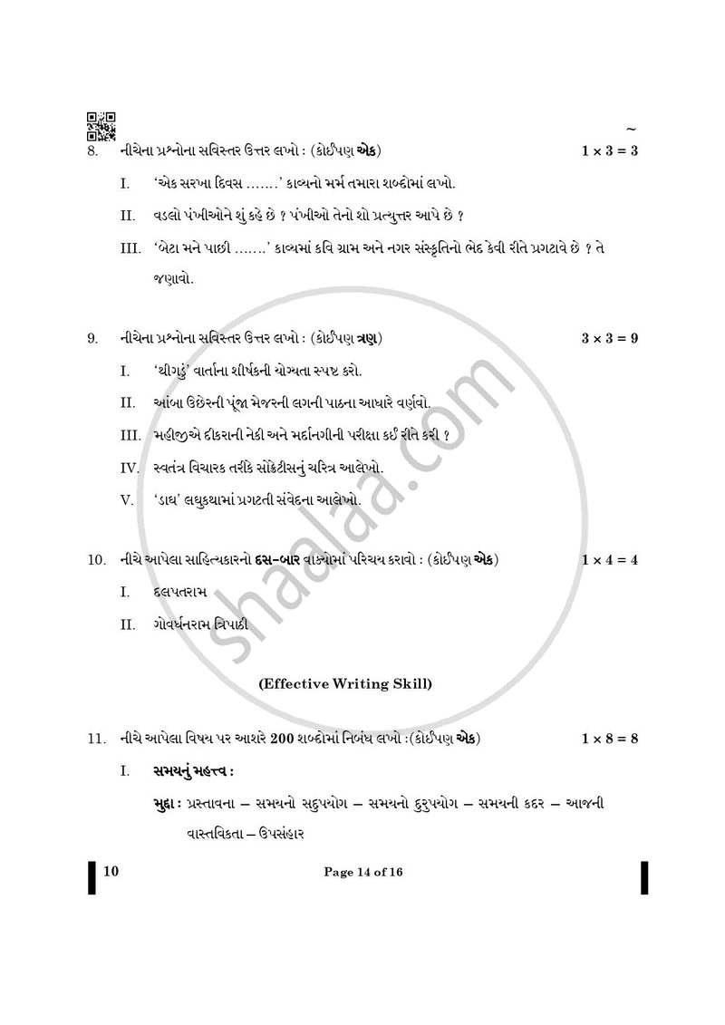 Gujarati 2024-2025 - CBSE 12th - Class 12 - CBSE (Central Board of Secondary Education) question paper with PDF download