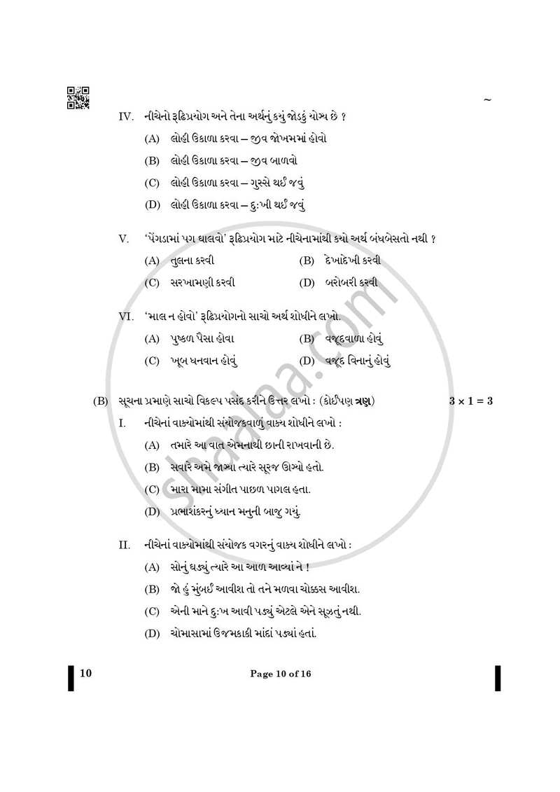 Gujarati 2024-2025 - CBSE 12th - Class 12 - CBSE (Central Board of Secondary Education) question paper with PDF download