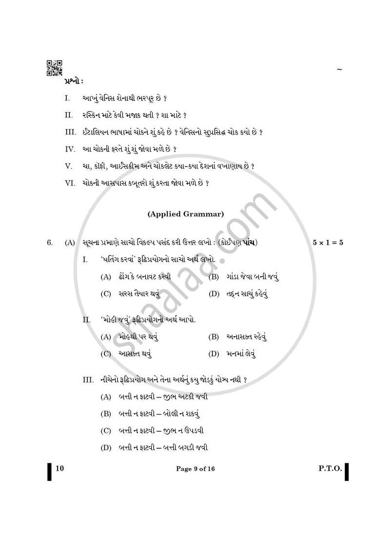 Gujarati 2024-2025 - CBSE 12th - Class 12 - CBSE (Central Board of Secondary Education) question paper with PDF download