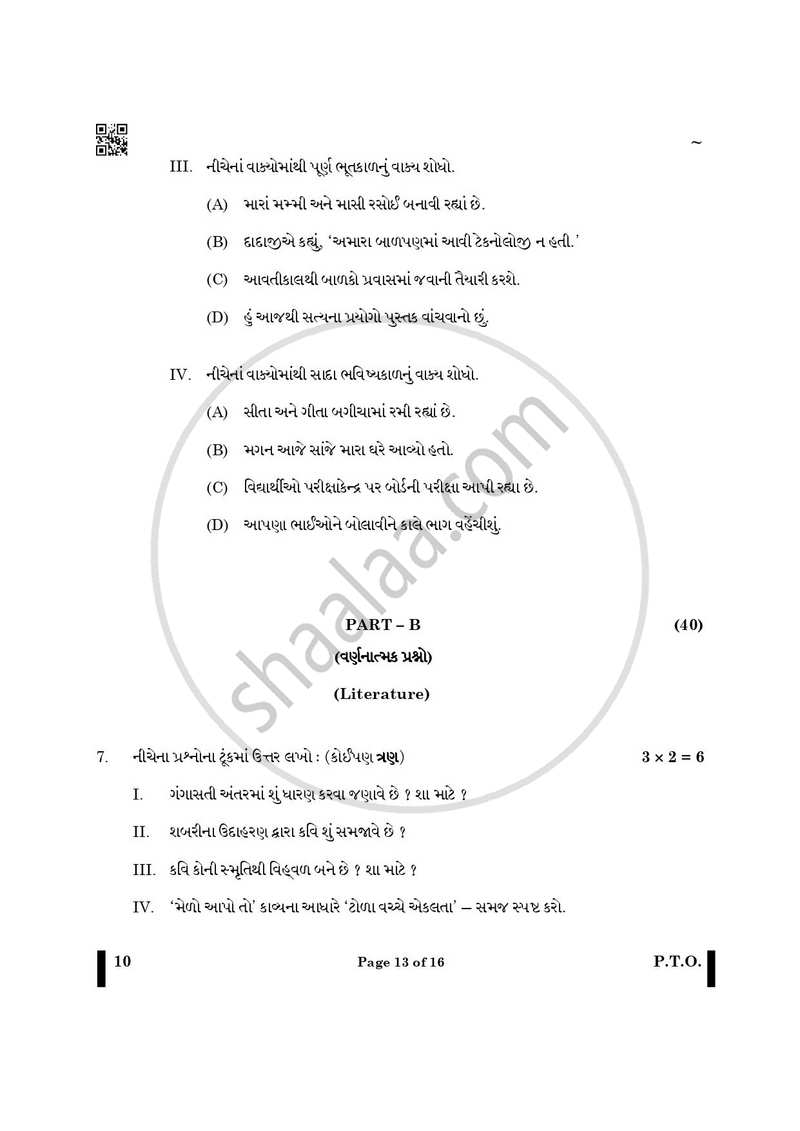 Gujarati 2024-2025 - CBSE 12th - Class 12 - CBSE (Central Board of Secondary Education) question paper with PDF download