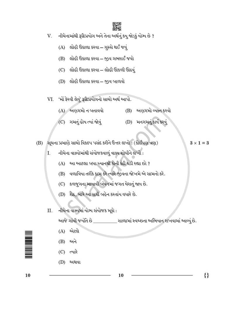 Gujarati 2025-2026 - CBSE 12th - Class 12 - CBSE (Central Board of Secondary Education) question paper with PDF download