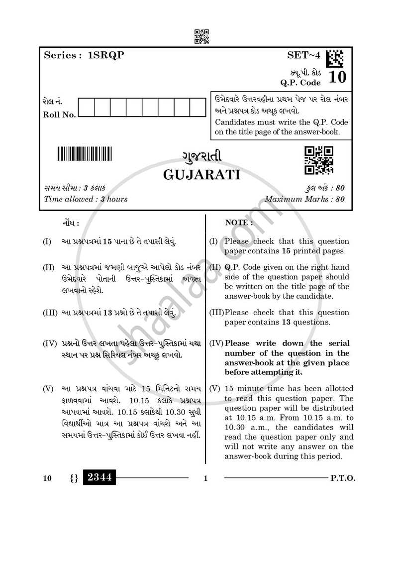 Gujarati 2025-2026 - CBSE 12th - Class 12 - CBSE (Central Board of Secondary Education) question paper with PDF download