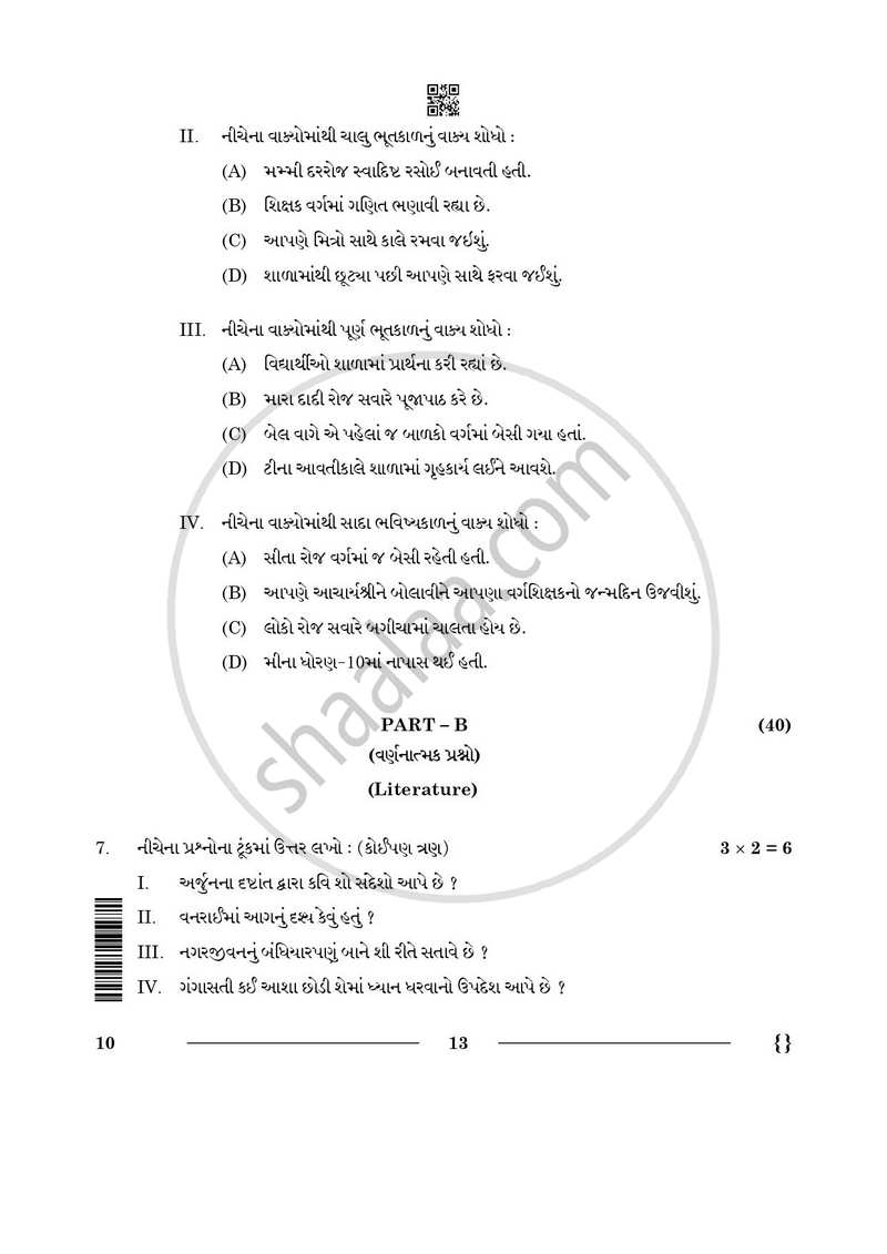 Gujarati 2025-2026 - CBSE 12th - Class 12 - CBSE (Central Board of Secondary Education) question paper with PDF download