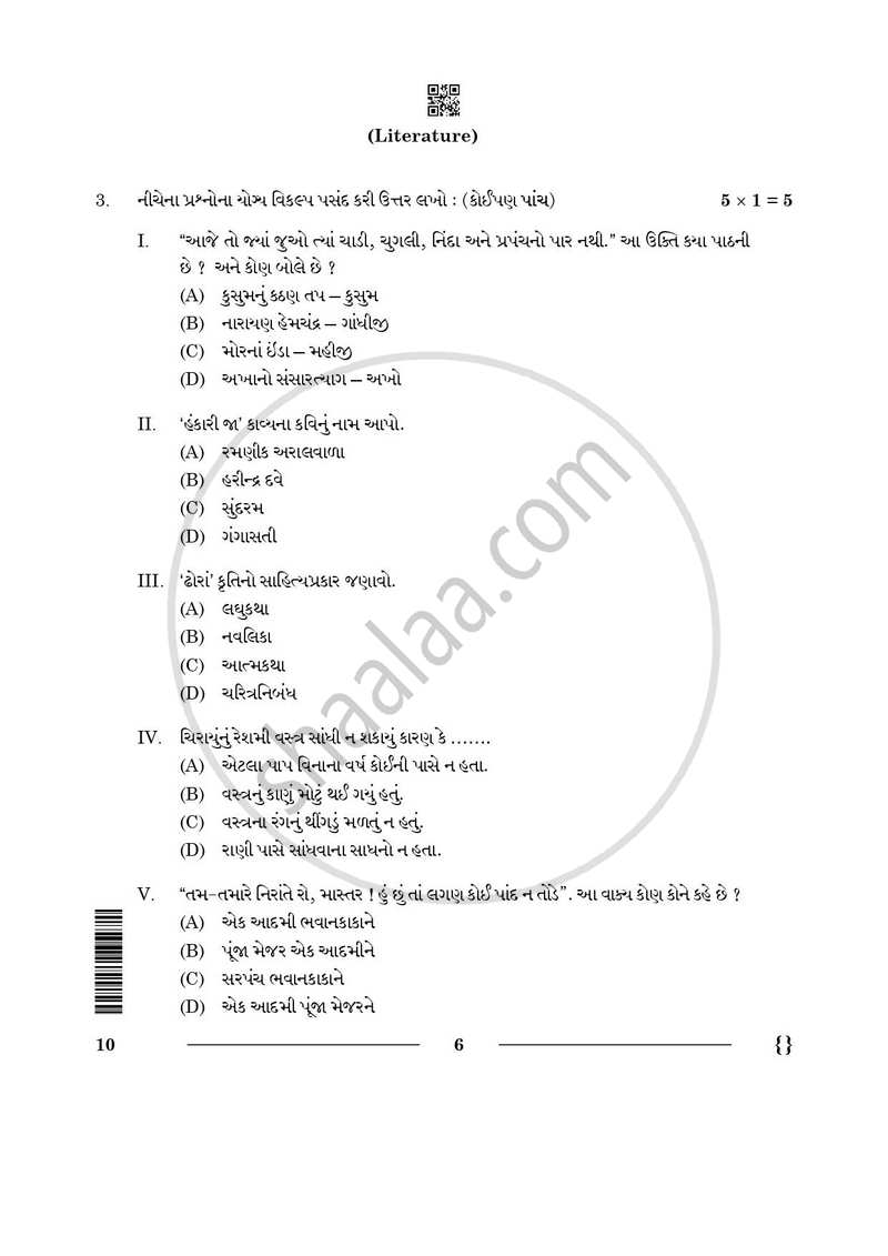 Gujarati 2025-2026 - CBSE 12th - Class 12 - CBSE (Central Board of Secondary Education) question paper with PDF download