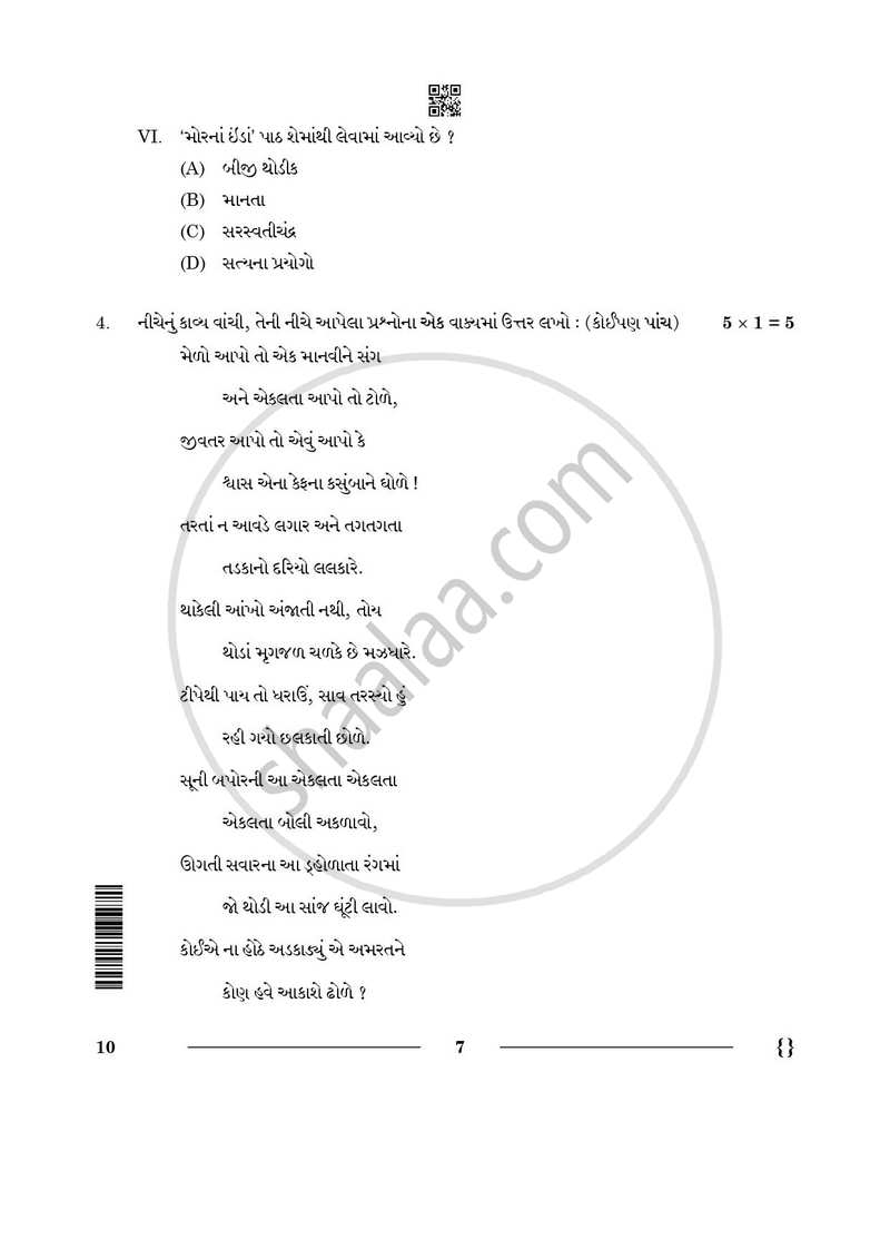 Gujarati 2025-2026 - CBSE 12th - Class 12 - CBSE (Central Board of Secondary Education) question paper with PDF download