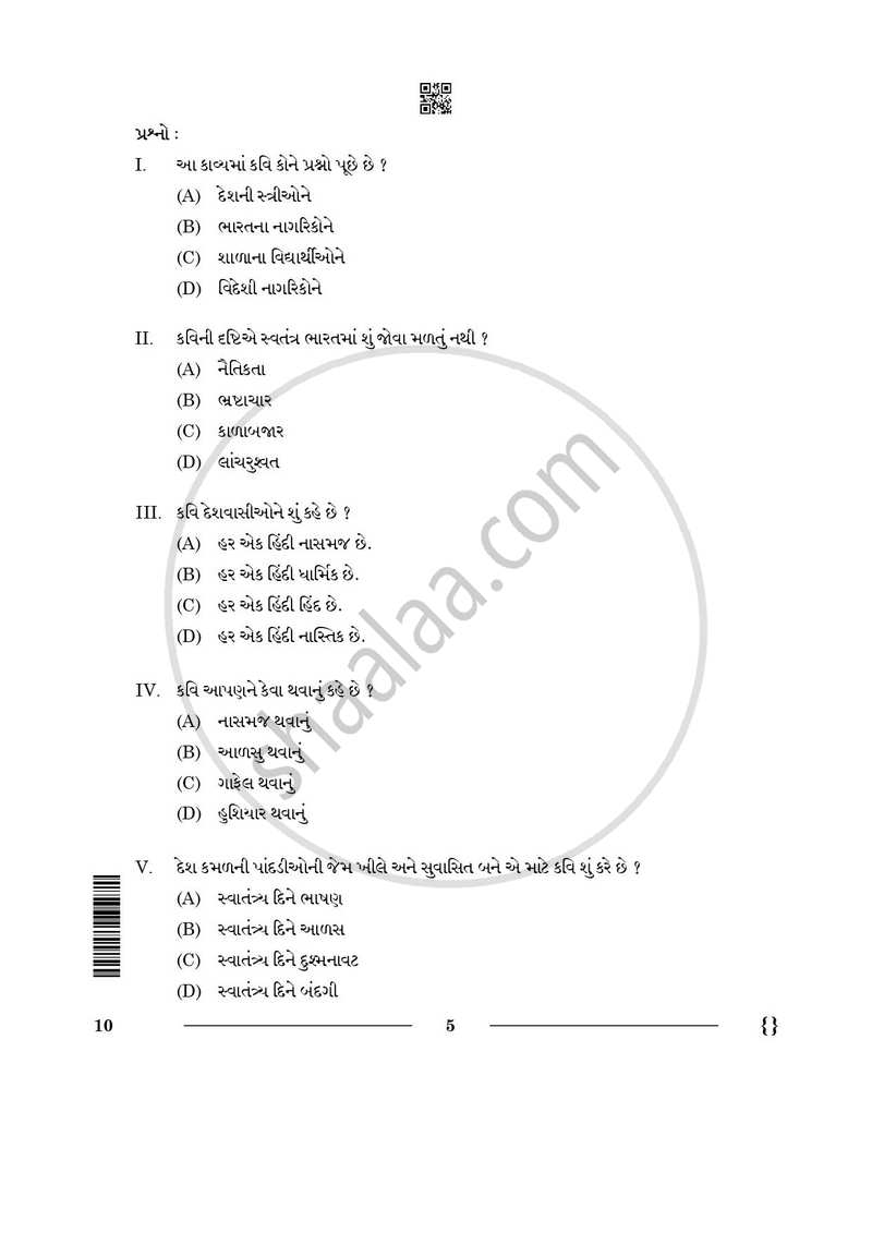 Gujarati 2025-2026 - CBSE 12th - Class 12 - CBSE (Central Board of Secondary Education) question paper with PDF download