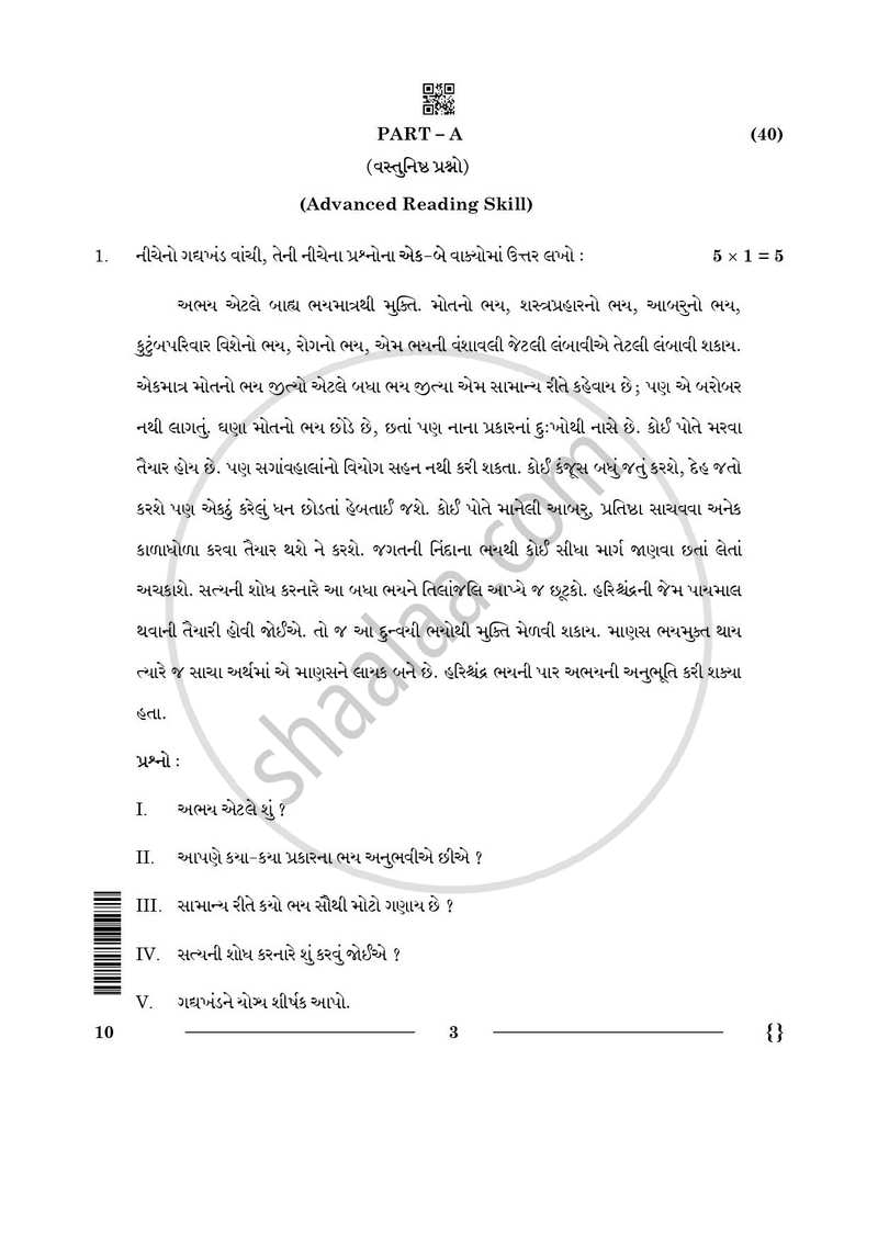 Gujarati 2025-2026 - CBSE 12th - Class 12 - CBSE (Central Board of Secondary Education) question paper with PDF download