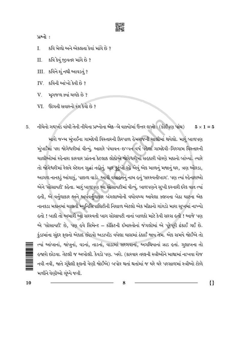 Gujarati 2025-2026 - CBSE 12th - Class 12 - CBSE (Central Board of Secondary Education) question paper with PDF download