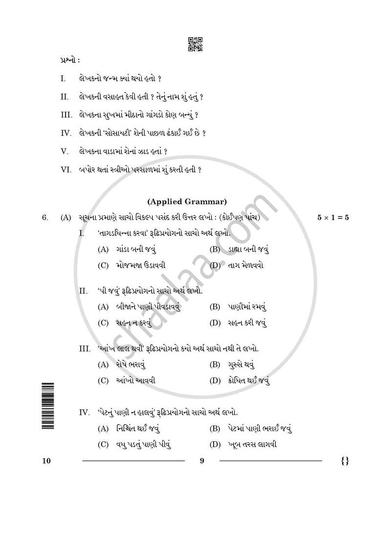Gujarati 2025-2026 - CBSE 12th - Class 12 - CBSE (Central Board of Secondary Education) question paper with PDF download