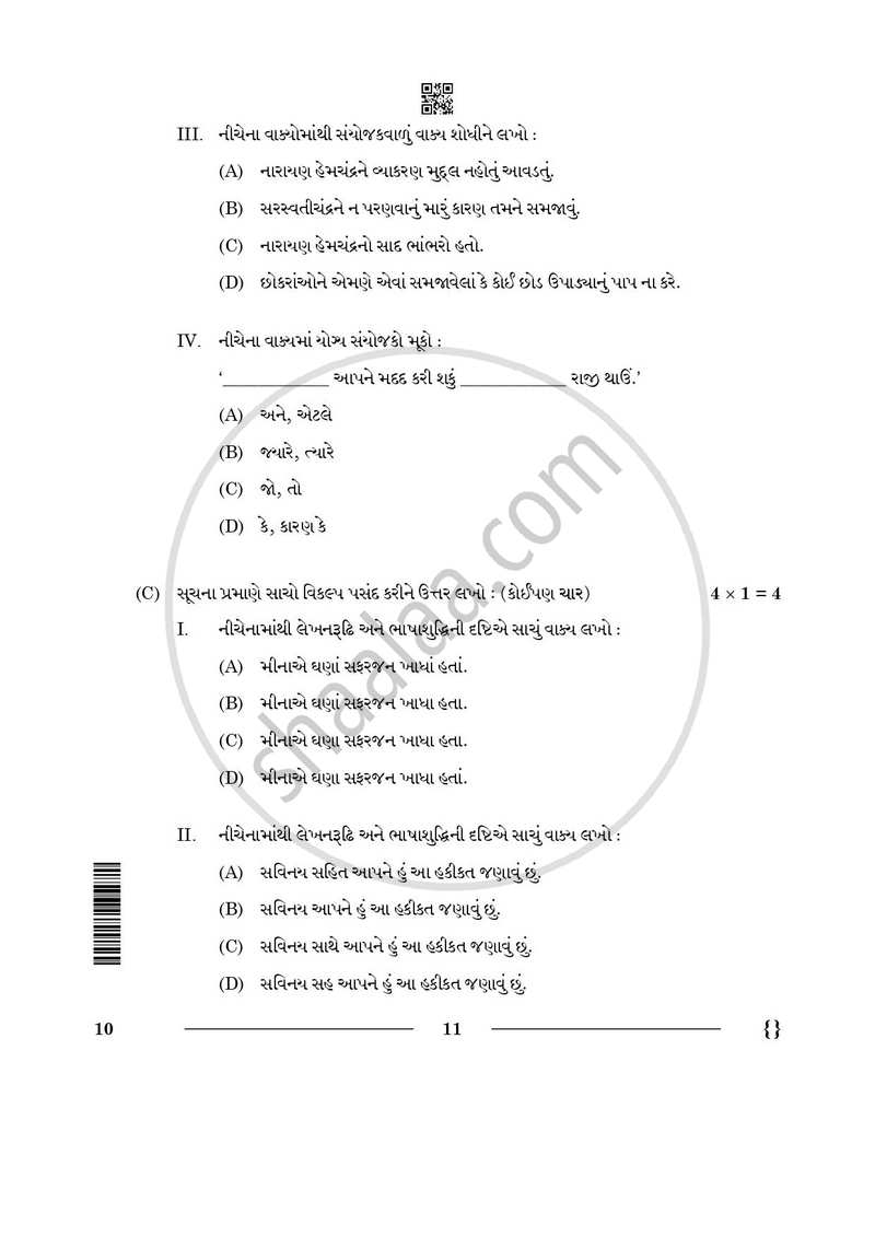 Gujarati 2025-2026 - CBSE 12th - Class 12 - CBSE (Central Board of Secondary Education) question paper with PDF download