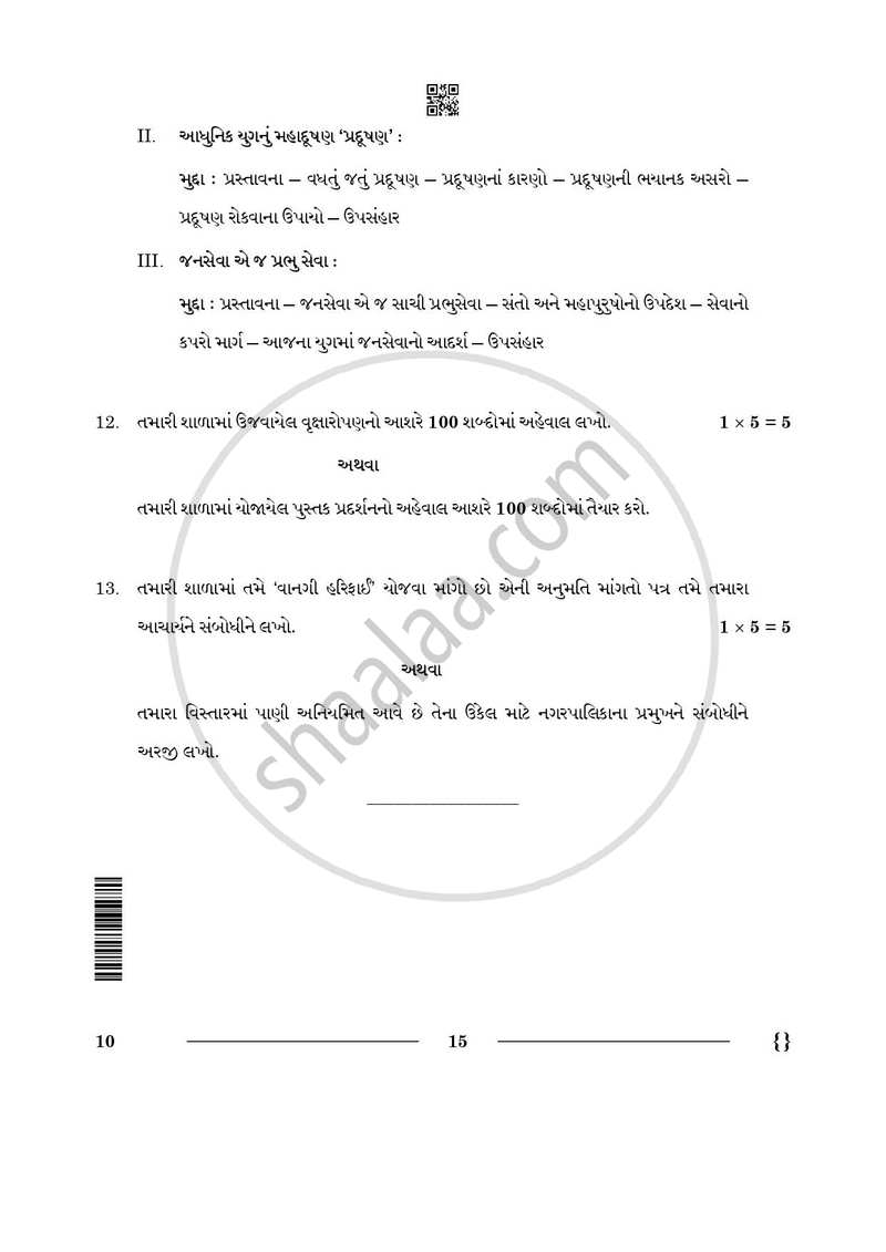 Gujarati 2025-2026 - CBSE 12th - Class 12 - CBSE (Central Board of Secondary Education) question paper with PDF download