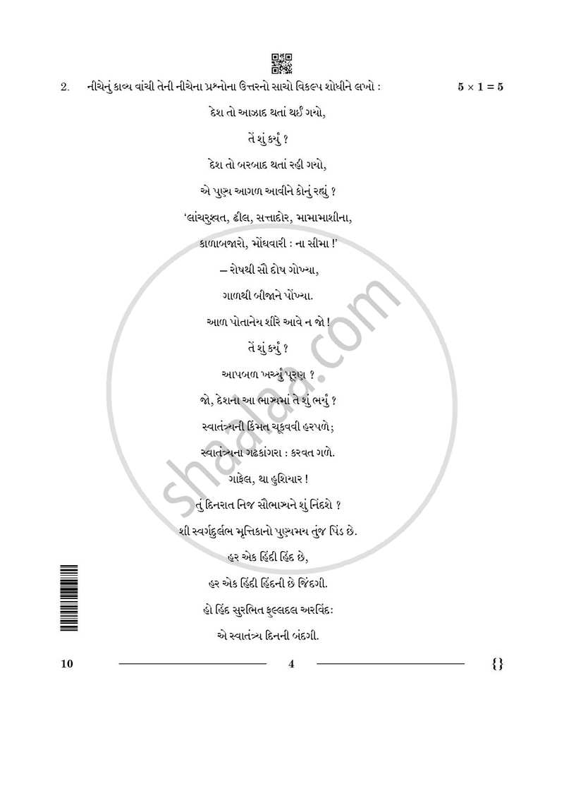 Gujarati 2025-2026 - CBSE 12th - Class 12 - CBSE (Central Board of Secondary Education) question paper with PDF download