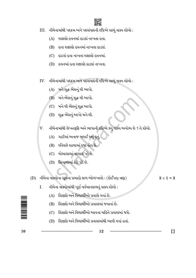 Gujarati 2025-2026 - CBSE 12th - Class 12 - CBSE (Central Board of Secondary Education) question paper with PDF download