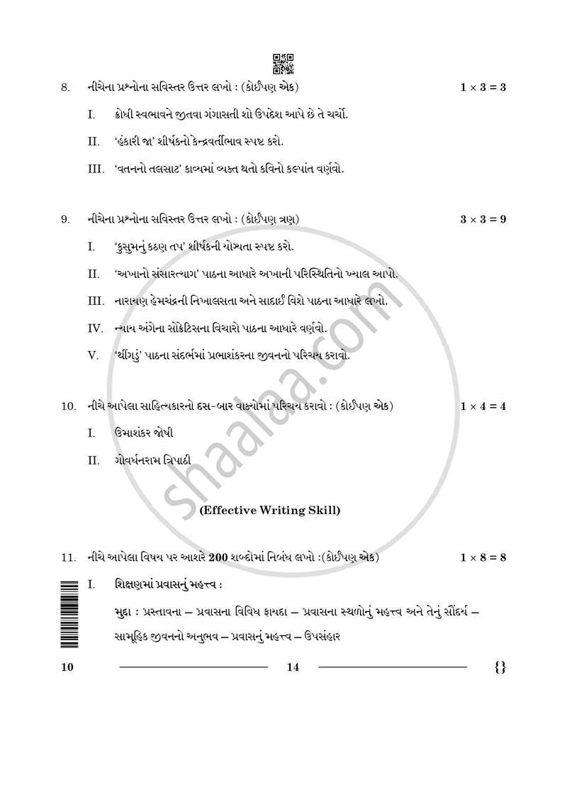Gujarati 2025-2026 - CBSE 12th - Class 12 - CBSE (Central Board of Secondary Education) question paper with PDF download