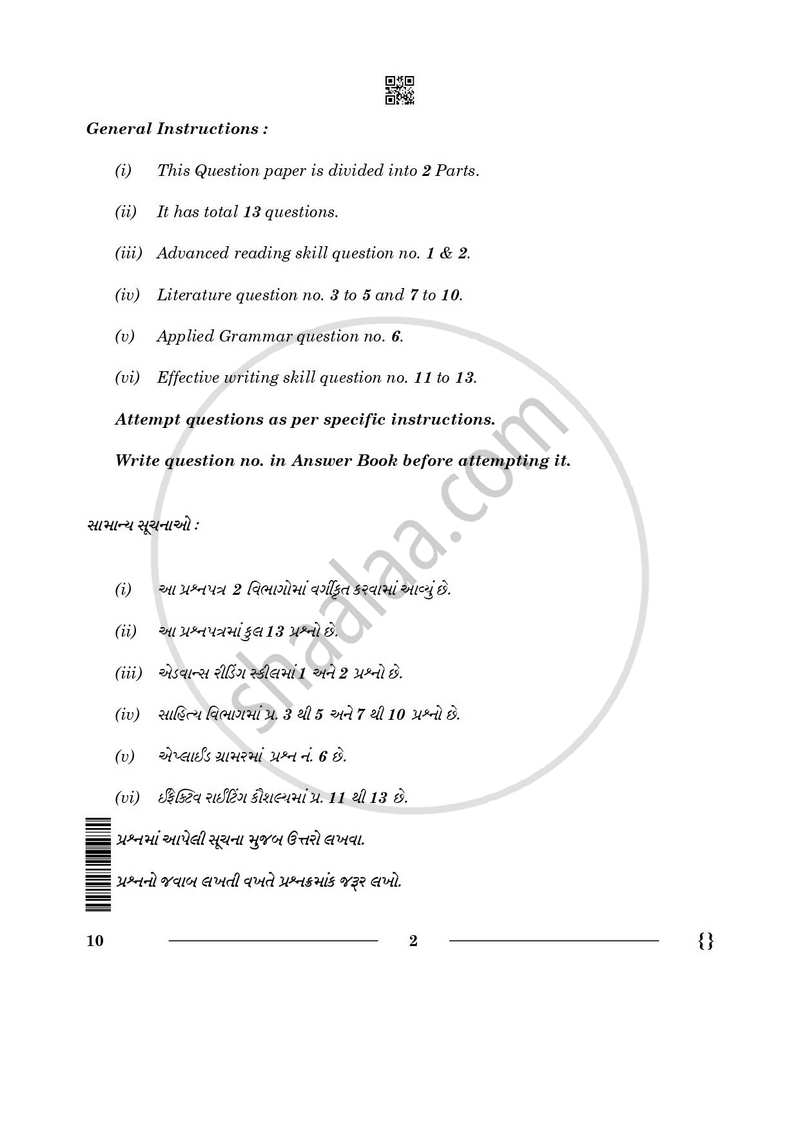 Gujarati 2025-2026 - CBSE 12th - Class 12 - CBSE (Central Board of Secondary Education) question paper with PDF download