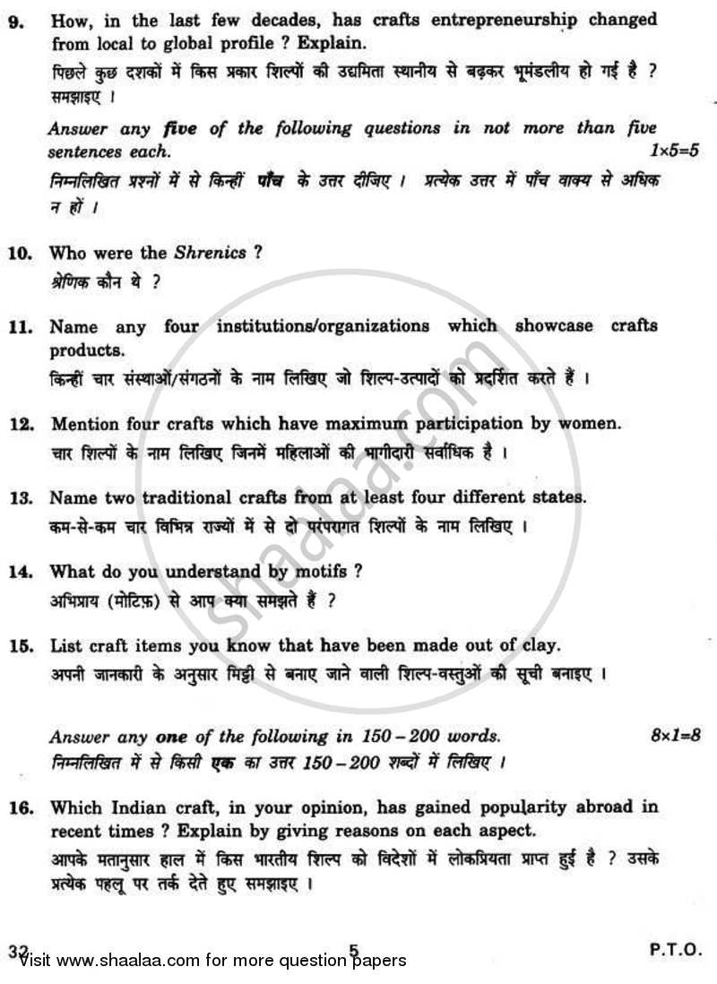 Heritage Crafts 2010-2011 - CBSE 12th - Class 12 - CBSE (Central Board of Secondary Education) question paper with PDF download