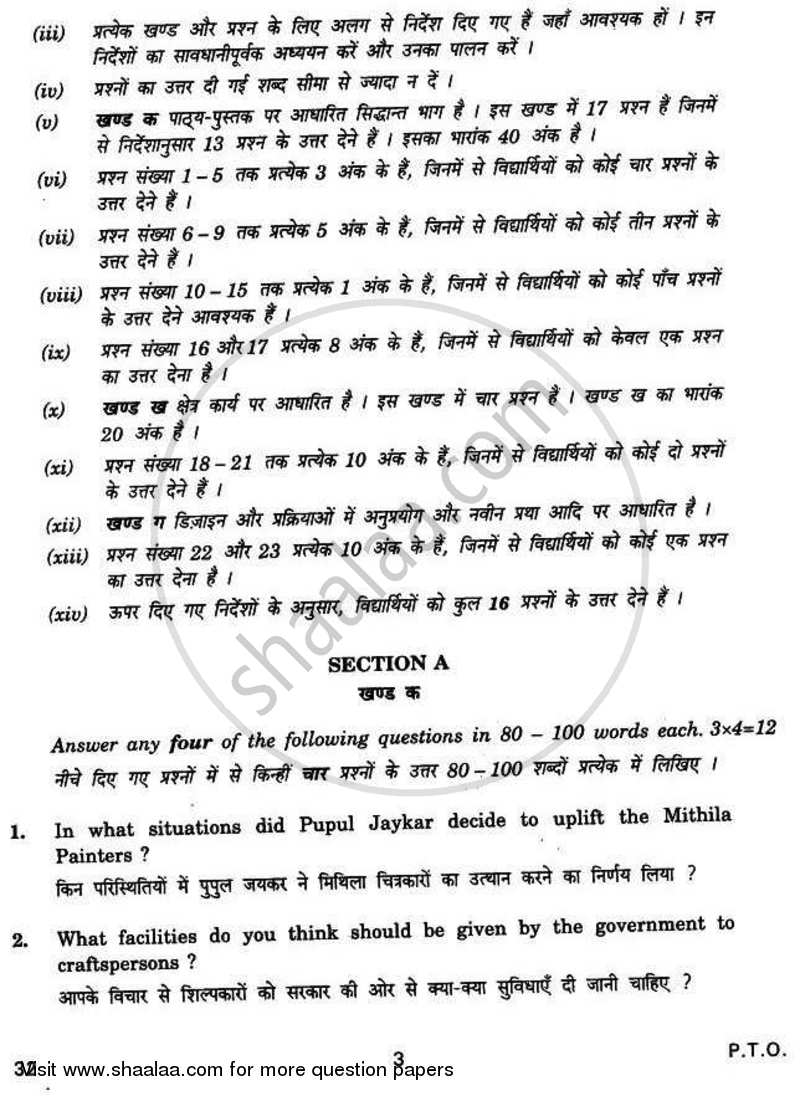 Heritage Crafts 2010-2011 - CBSE 12th - Class 12 - CBSE (Central Board of Secondary Education) question paper with PDF download