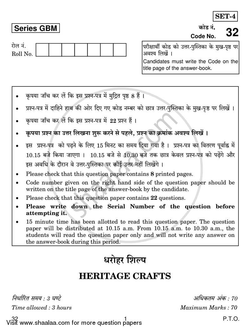 Heritage Crafts 2016-2017 - CBSE 12th - Class 12 - CBSE (Central Board of Secondary Education) question paper with PDF download