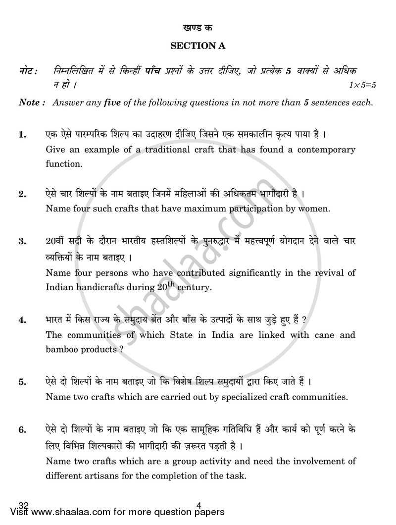 Heritage Crafts 2016-2017 - CBSE 12th - Class 12 - CBSE (Central Board of Secondary Education) question paper with PDF download