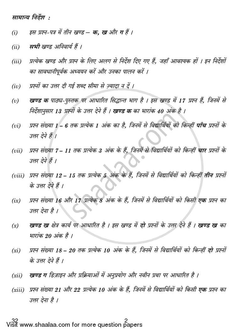 Heritage Crafts 2016-2017 - CBSE 12th - Class 12 - CBSE (Central Board of Secondary Education) question paper with PDF download