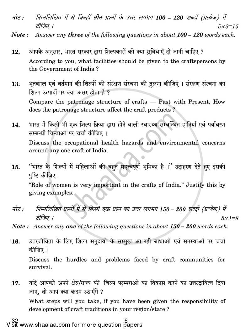 Heritage Crafts 2016-2017 - CBSE 12th - Class 12 - CBSE (Central Board of Secondary Education) question paper with PDF download