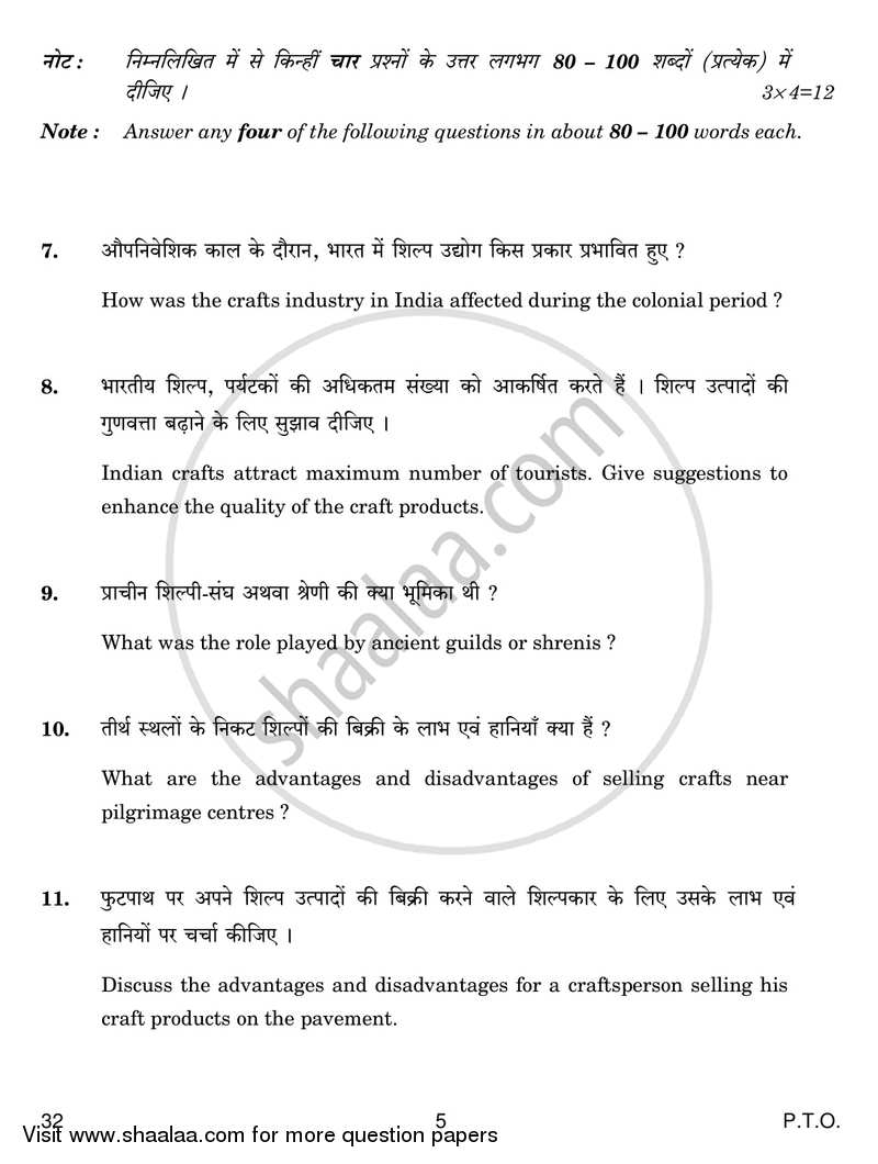 Heritage Crafts 2016-2017 - CBSE 12th - Class 12 - CBSE (Central Board of Secondary Education) question paper with PDF download