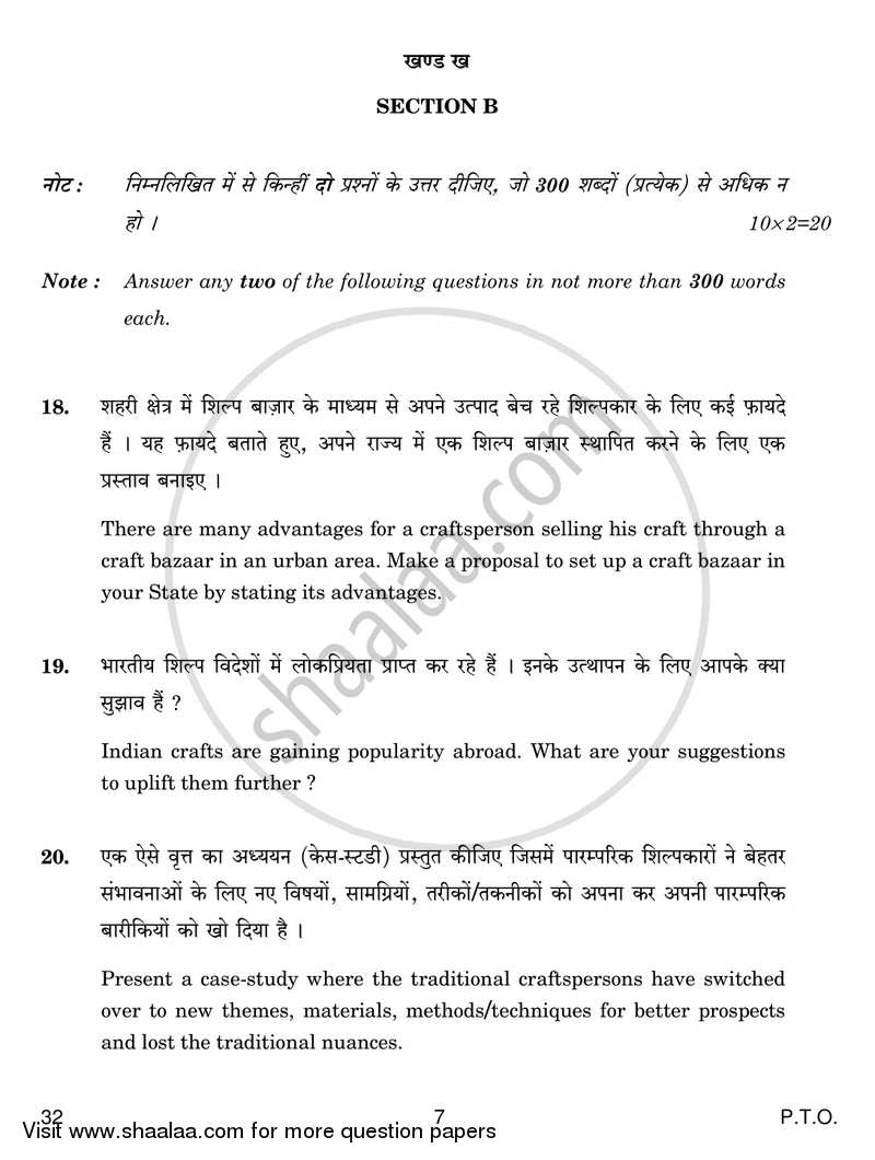 Heritage Crafts 2016-2017 - CBSE 12th - Class 12 - CBSE (Central Board of Secondary Education) question paper with PDF download