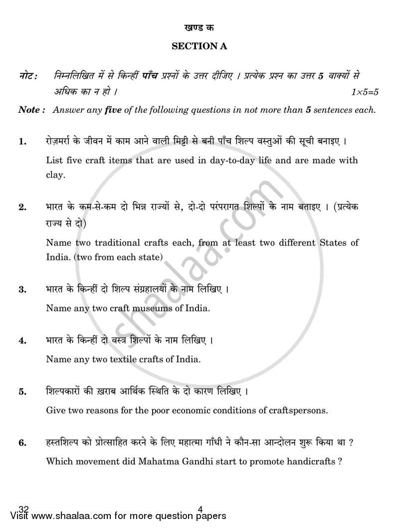 Heritage Crafts 2017-2018 - CBSE 12th - Class 12 - CBSE (Central Board of Secondary Education) question paper with PDF download