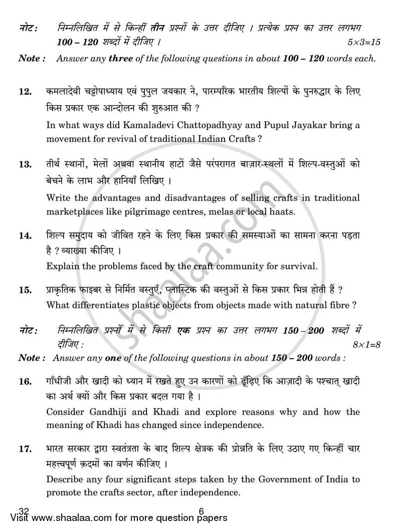 Heritage Crafts 2017-2018 - CBSE 12th - Class 12 - CBSE (Central Board of Secondary Education) question paper with PDF download
