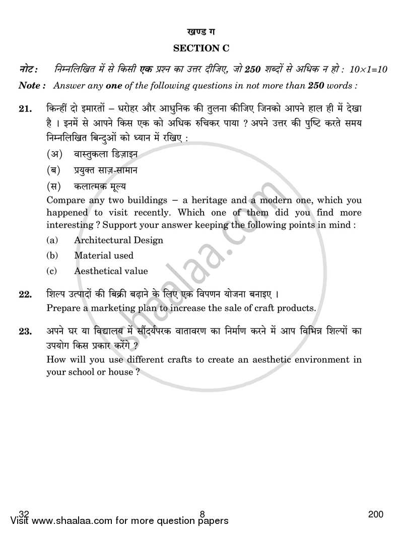 Heritage Crafts 2017-2018 - CBSE 12th - Class 12 - CBSE (Central Board of Secondary Education) question paper with PDF download