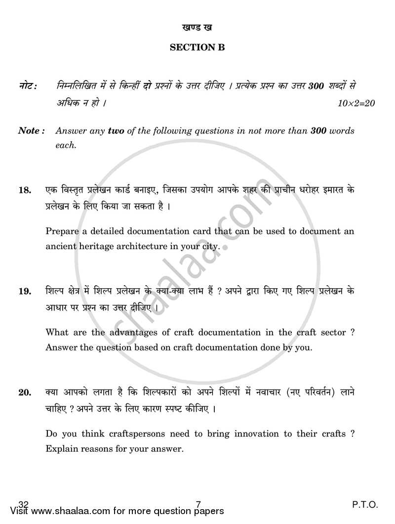 Heritage Crafts 2017-2018 - CBSE 12th - Class 12 - CBSE (Central Board of Secondary Education) question paper with PDF download