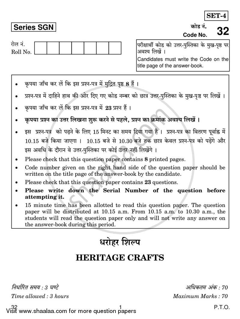 Heritage Crafts 2017-2018 - CBSE 12th - Class 12 - CBSE (Central Board of Secondary Education) question paper with PDF download