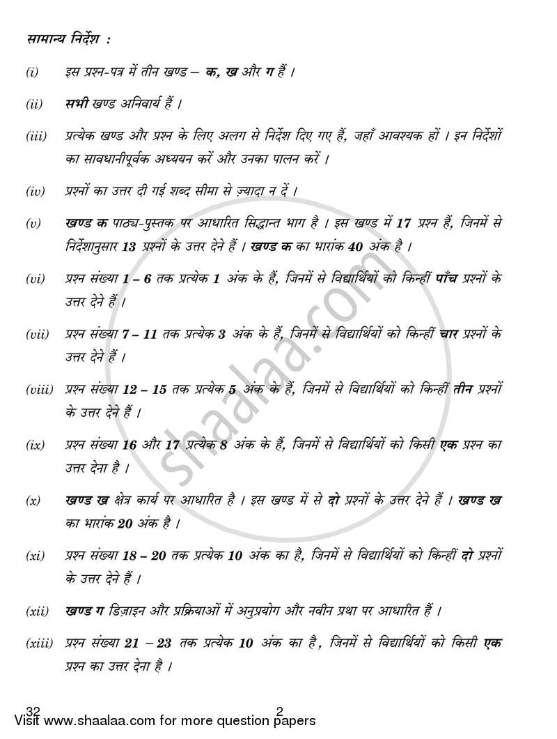 Heritage Crafts 2017-2018 - CBSE 12th - Class 12 - CBSE (Central Board of Secondary Education) question paper with PDF download