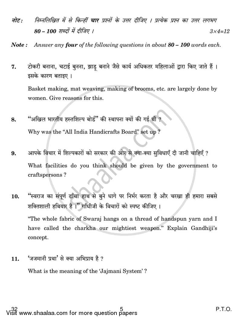 Heritage Crafts 2017-2018 - CBSE 12th - Class 12 - CBSE (Central Board of Secondary Education) question paper with PDF download