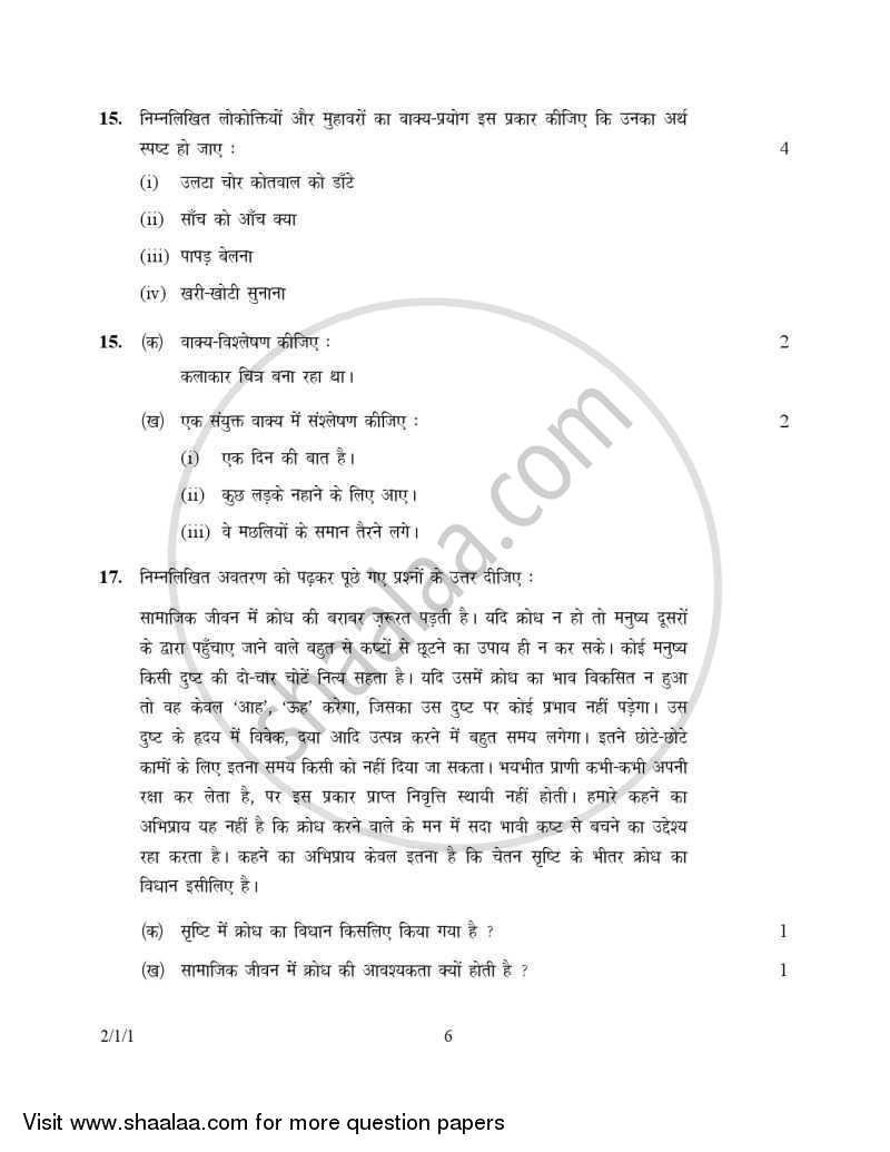 Hindi (Core) 2006-2007 - CBSE 12th - Class 12 - CBSE (Central Board of Secondary Education) question paper with PDF download